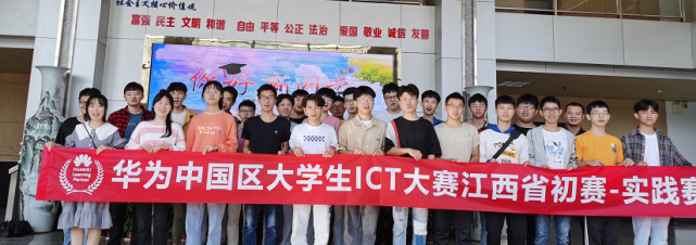 華為中國大學生ICT大賽2020江西賽區(qū)初賽開賽
