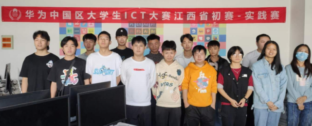 華為中國大學生ICT大賽2020江西賽區(qū)初賽開賽